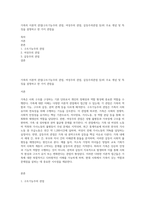 가족의 이론적 관점(구조기능주의 관점, 여성주의 관점, 갈등주의관점 등)의 주요 개념 및 특징을 설명하고 한 가지 관점을-1