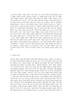 가족의 이론적 관점(구조기능주의 관점, 여성주의 관점, 갈등주의관점 등)의 주요 개념 및 특징을 설명하고 한 가지 관점을-2