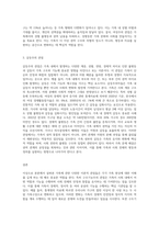 가족의 이론적 관점(구조기능주의 관점, 여성주의 관점, 갈등주의관점 등)의 주요 개념 및 특징을 설명하고 한 가지 관점을-3