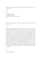 영유아의 상호작용 유형을 설명하고, 문제행동지도 상황에서의 상호작용의 적용을 구체적인 사례를 들어 기술-1