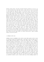 영유아의 상호작용 유형을 설명하고, 문제행동지도 상황에서의 상호작용의 적용을 구체적인 사례를 들어 기술-2