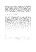 영유아의 상호작용 유형을 설명하고, 문제행동지도 상황에서의 상호작용의 적용을 구체적인 사례를 들어 기술-3