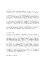 청소년 문화를 살펴볼 수 있는 영화(또는 드라마)를 선정하여 시청 한 후 청소년 문화 분석 감상문 작성-2