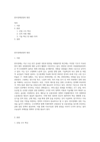 한국경제성장의 방안-1
