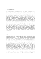 한국경제성장의 방안-3