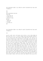청소년 발달과정에서 경험할 수 있는 문제를 하나 설정하고 학습과정에서 배운 이론을 적용하여 해결방안 (4)-1
