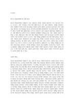청소년 발달과정에서 경험할 수 있는 문제를 하나 설정하고 학습과정에서 배운 이론을 적용하여 해결방안 (4)-2