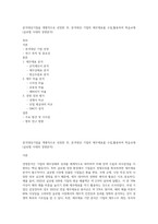 분석대상기업을 개별적으로 선정한 후, 분석대상 기업의 재무제표를 수집,활용하여 학습교재(글로벌 시대의 경영분석)-1