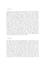 분석대상기업을 개별적으로 선정한 후, 분석대상 기업의 재무제표를 수집,활용하여 학습교재(글로벌 시대의 경영분석)-6