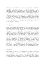 분석대상기업을 개별적으로 선정한 후, 분석대상 기업의 재무제표를 수집,활용하여 학습교재(글로벌 시대의 경영분석)-10
