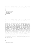 (방통대) (사회문제론 C형) 건강을 지키는 것이 왜 개인의 노력으로만 되지 않으며, 건강한 삶의 문제가 왜 사회문제로서 취급되어야 하는지에 관해 구체적인 사례를 들어 서술하시오 (2)-1