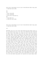 한국과 외국의 가족복지정책을 비교 분석 후 향후 가족복지정책가족의 변화적 특성을 살펴보고 다문화가정의 현실적 문제점-1