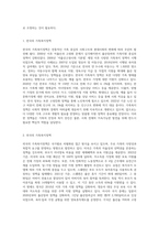 한국과 외국의 가족복지정책을 비교 분석 후 향후 가족복지정책가족의 변화적 특성을 살펴보고 다문화가정의 현실적 문제점-2