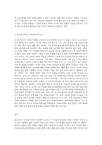 한국과 외국의 가족복지정책을 비교 분석 후 향후 가족복지정책가족의 변화적 특성을 살펴보고 다문화가정의 현실적 문제점-3