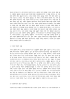 한국과 외국의 가족복지정책을 비교 분석 후 향후 가족복지정책가족의 변화적 특성을 살펴보고 다문화가정의 현실적 문제점-4