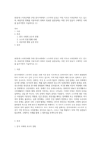 (방통대) (사회문제론 D형) 한국사회에서 소수자의 인권은 어떤 식으로 사회문제가 되고 있으며, 바람직한 변화를 이끌어내기 위해서 필요한 실천들에는 어떤 것이 있을지 구체적인 사례를 들어가면서 서술하시오 (1)-1