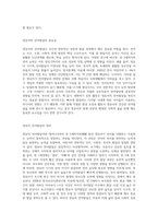 영유아의 언어발달에 영향을 미치는 요인에 대해 설명하고 그 중 가장 큰 영향을 미치는 요인은 무엇이라고 생각하는지 자신의 견해-2