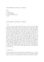 (전통사회와생활문화) 아래 문제에 대해 각각 서술해주세요-1