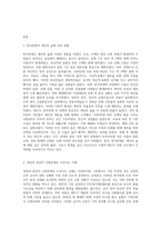 (방통대) (사회문제론 E형) 한국전쟁이나 냉전 혹은 분단은 개인의 삶에는 어떤 영향을 미치고 있으며 사회문제로서는 어떻게 드러나고 있는지 구체적인 사례를 들어 적은 후, 거기에 대한 해결 방안을 모색하여 서술하시오 (4)-2