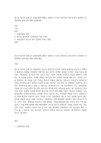 청소년 복지의 관점 중 강점관점에 대해서 설명하고 자신이 생각하는 청소년복지 실천에서 강점관점의 필요성에 대해 논해보세요-1