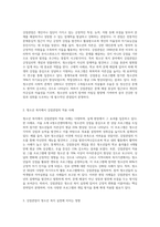 청소년 복지의 관점 중 강점관점에 대해서 설명하고 자신이 생각하는 청소년복지 실천에서 강점관점의 필요성에 대해 논해보세요-2