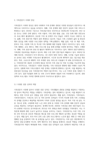 가족전문가 시대에 대해 설명하고(도래원인, 필요성, 양상 등) 이와 관련하여 가족생활교육사의 역할 및 전망에 대하여 (5)-7