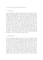 한국교육의 문제점과 해결방안 고등 및 평생교육 영역-2