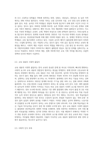 한국교육의 문제점과 해결방안 고등 및 평생교육 영역-5