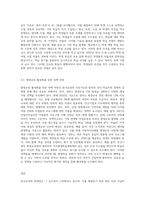 한국교육의 문제점과 해결방안 고등 및 평생교육 영역-8