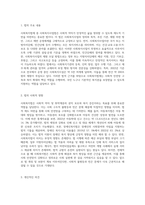 (방통대) (사회복지법제) 관심 있는 사회문제와 관련된 사회복지법 하나를 선택하여 법 내용과 본인의 생각-2