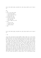 청소년 사이버 문화의 문제점, 청소년에게 미치는 영향, 방안을 포함하여 논하시기 바랍니다 (12)-1