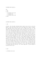 분식회계에 대하여 설명하시오-1