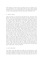 영유아의 올바른 영양 섭취는 평생 건강으로 이어집니다 심하게 편식하는 아이들을 위해 가정과 시설에서 어떻게 지도하면 좋을지 구체적 방안을 논하시오-3
