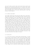 영유아의 올바른 영양 섭취는 평생 건강으로 이어집니다 심하게 편식하는 아이들을 위해 가정과 시설에서 어떻게 지도하면 좋을지 구체적 방안을 논하시오-6
