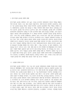 한국기업의 글로벌 경쟁력 변화와 향후 경쟁전략을 위한 제언-2