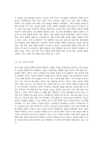 한국기업의 글로벌 경쟁력 변화와 향후 경쟁전략을 위한 제언-3