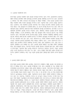 한국기업의 글로벌 경쟁력 변화와 향후 경쟁전략을 위한 제언-4