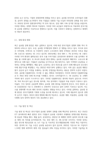한국기업의 글로벌 경쟁력 변화와 향후 경쟁전략을 위한 제언-5