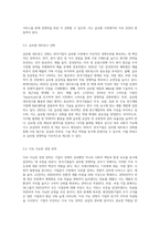 한국기업의 글로벌 경쟁력 변화와 향후 경쟁전략을 위한 제언-8