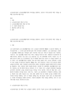 노인요양시설과 노인공동생활가정의 차이점을 설명하고, 본인이 가게 된다면 어떤 기관을 선택할 것인지에 대한 의견-1