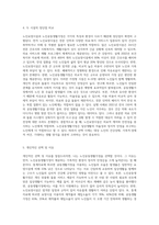 노인요양시설과 노인공동생활가정의 차이점을 설명하고, 본인이 가게 된다면 어떤 기관을 선택할 것인지에 대한 의견-3