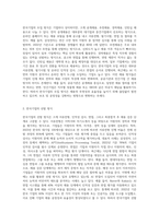 한국기업의 모집과 선발방식 및 나의 대응방안-2
