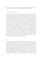 한국기업의 모집과 선발방식 및 나의 대응방안-3