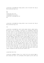 노인요양시설과 노인공동생활가정의 차이점을 설명하고, 본인이 가게 된다면 어떤 기관을 선택할 것인지에 대한 의견을 쓰시오-1
