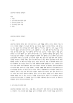 설득커뮤니케이션 전략설명-1