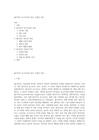 불가리아 요구르트와 장미, 온천의 특징-1