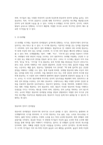 영유아의 전언어기와 언어기의 언어발달의 특징을 각 연령별로 정리하고 연령에 따른 교사의 역할에-4