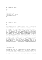 불교 금강경 경전 관련 자유주제-1