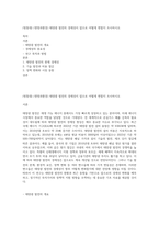 (방통대) (생명과환경) 태양광 발전의 경제성이 앞으로 어떻게 변할지 조사하시오-1