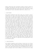 (정보사회와행정) 제4차 산업혁명이 본격화하고 있는 상황에서 정부의 역할과 행정의 미래에 대하여 설명하시오-2